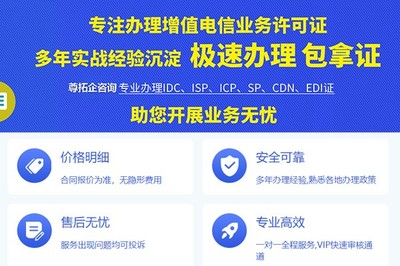 海門市增值電信業(yè)務(wù)經(jīng)營(yíng)許可證代辦流程詳解