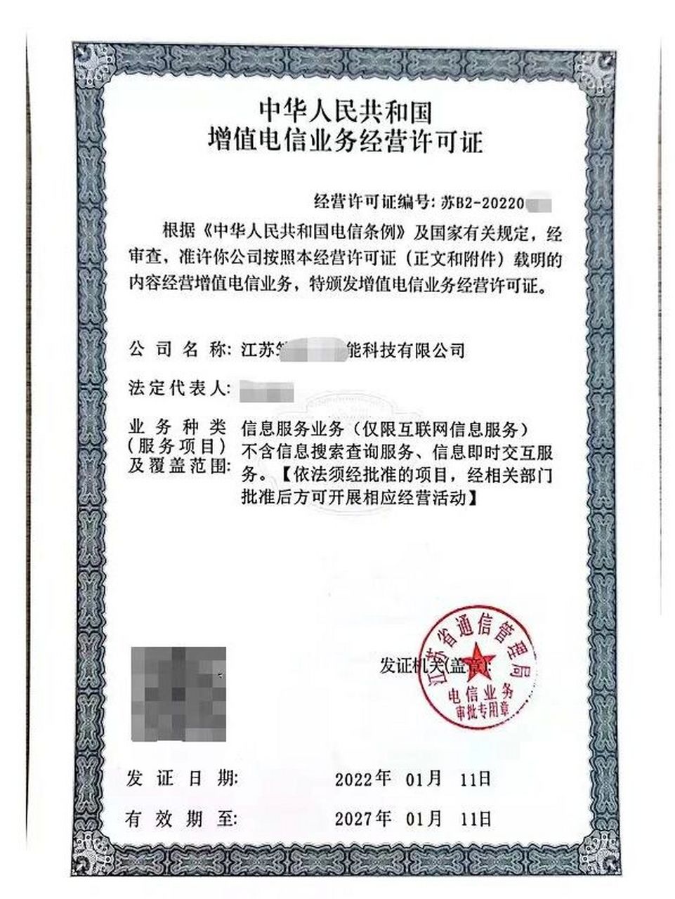 ICP許可證詳解 定義、分類與辦理全流程指南