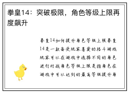拳皇14：突破极限，角色等级上限再度飙升