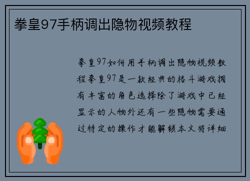 拳皇97手柄调出隐物视频教程