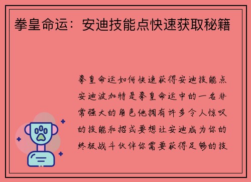 拳皇命运：安迪技能点快速获取秘籍