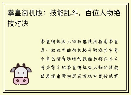拳皇街机版：技能乱斗，百位人物绝技对决