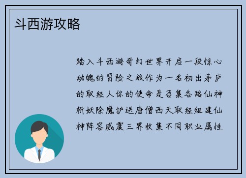 斗西游攻略