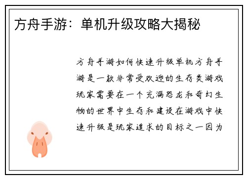 方舟手游：单机升级攻略大揭秘