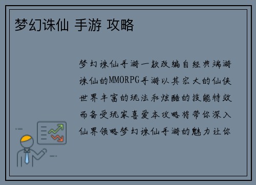 梦幻诛仙 手游 攻略