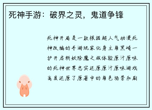 死神手游：破界之灵，鬼道争锋