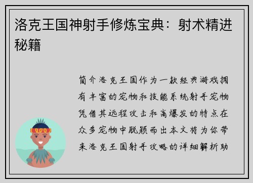洛克王国神射手修炼宝典：射术精进秘籍